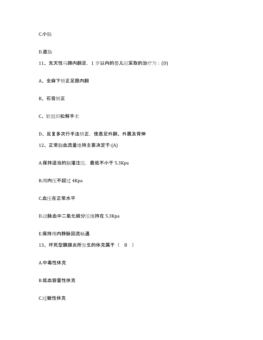 2021-2022年度湖南省宁远县妇幼保健院护士招聘题库及答案_第4页