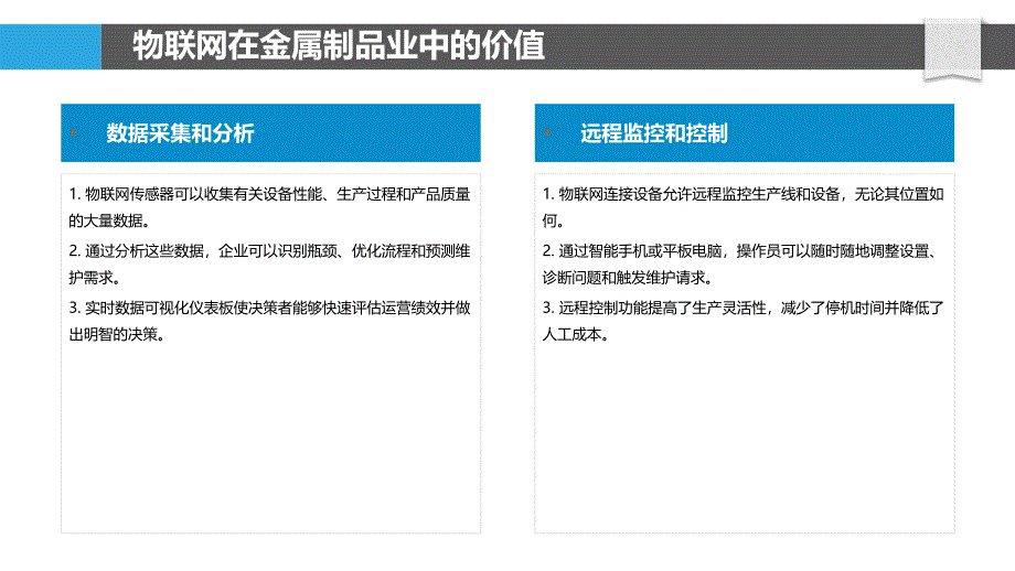 金属制品业中的物联网应用_第4页