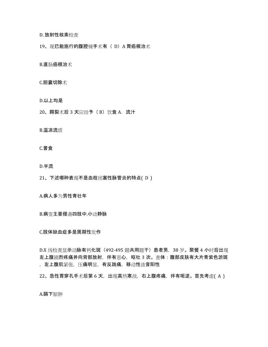 2021-2022年度湖北省远安县妇幼保健站护士招聘基础试题库和答案要点_第5页