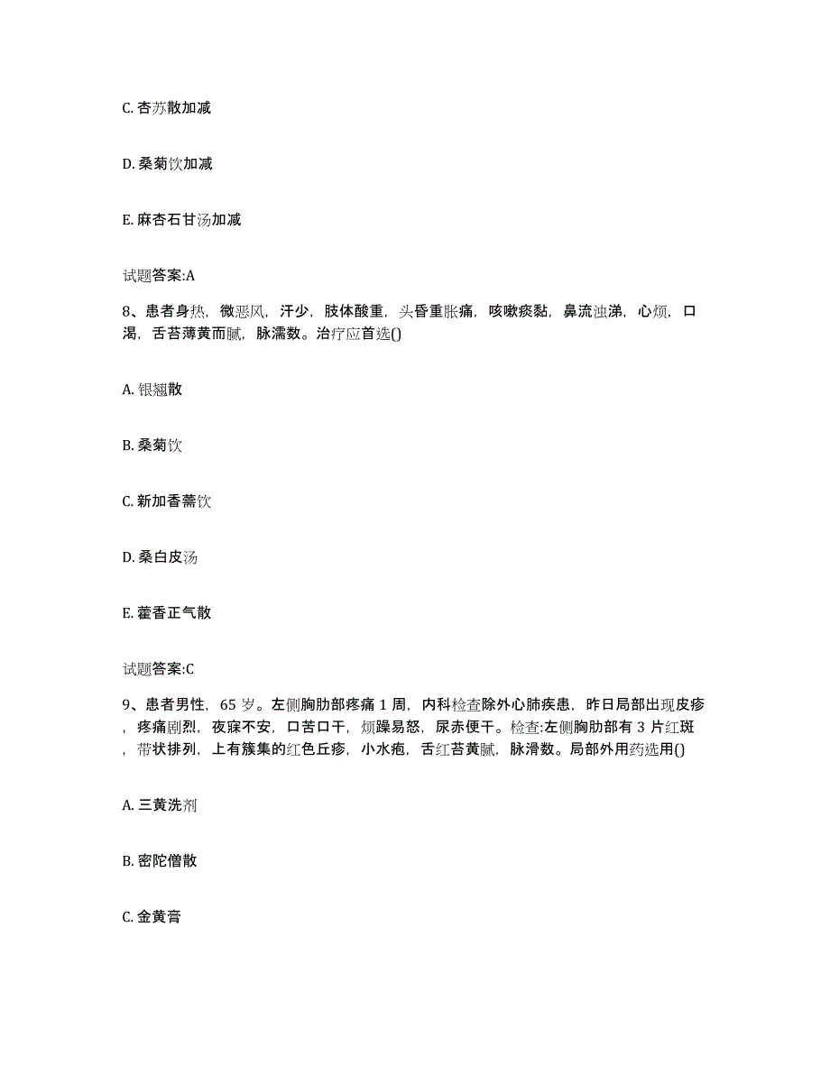 2024年度四川省绵阳市盐亭县乡镇中医执业助理医师考试之中医临床医学模拟考试试卷A卷含答案_第4页