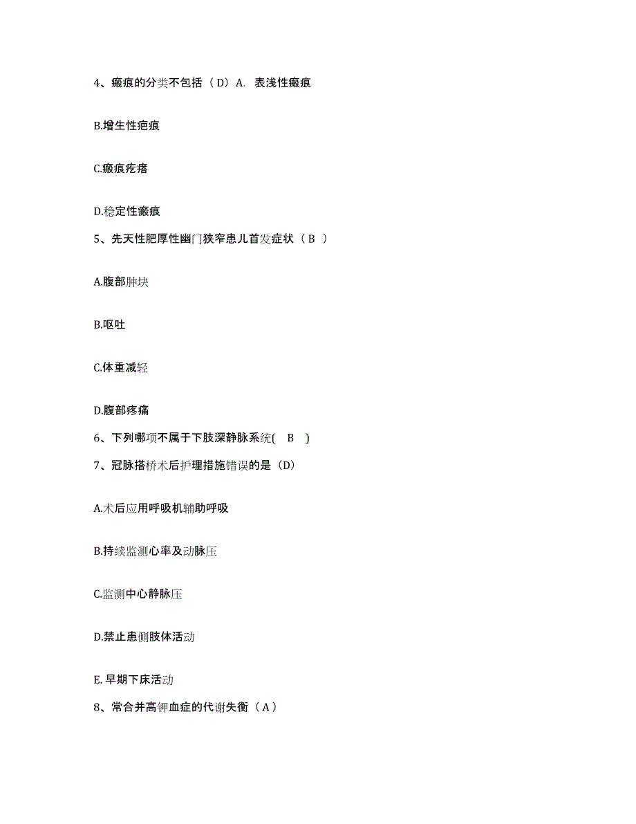 2021-2022年度湖南省冷水江市冷水江妇幼保健院护士招聘自我提分评估(附答案)_第2页