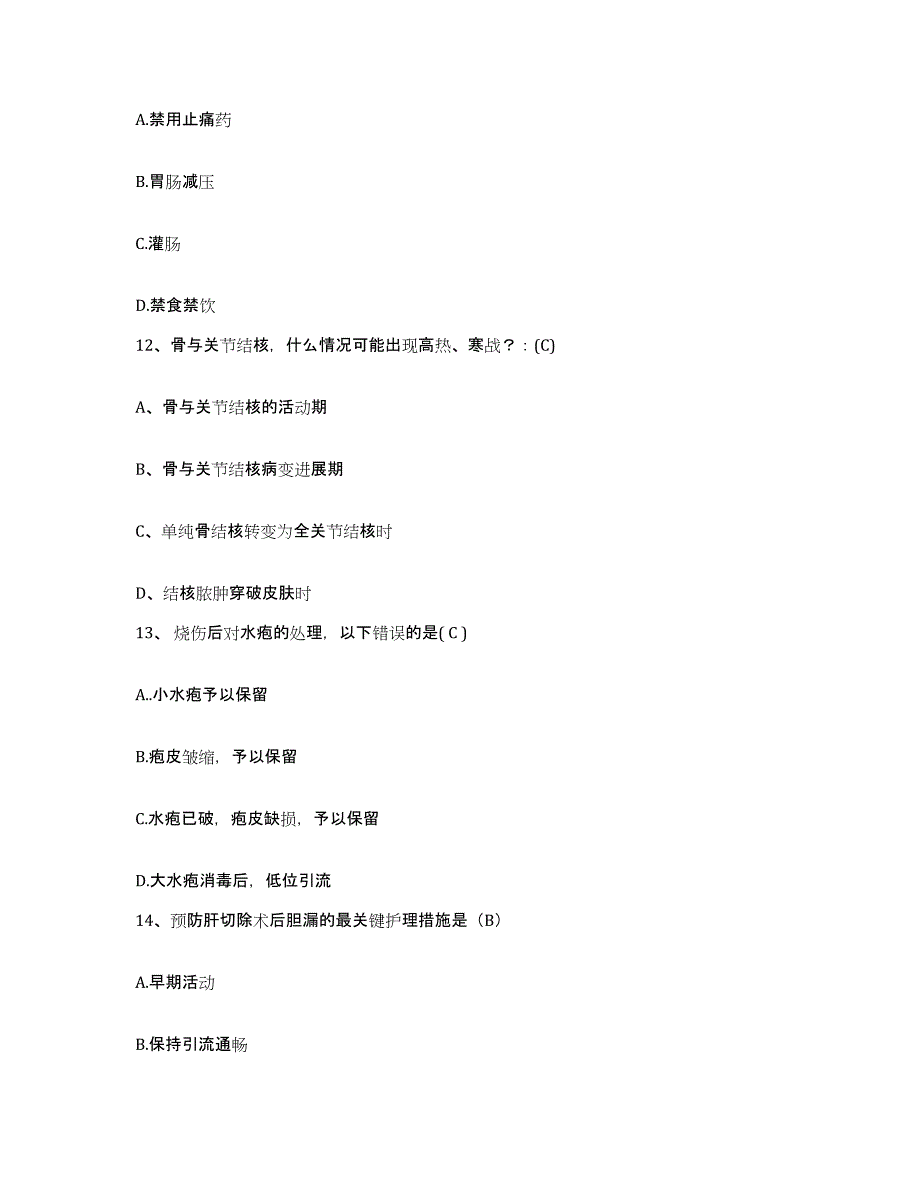 2021-2022年度湖南省冷水江市冷水江妇幼保健院护士招聘自我提分评估(附答案)_第4页