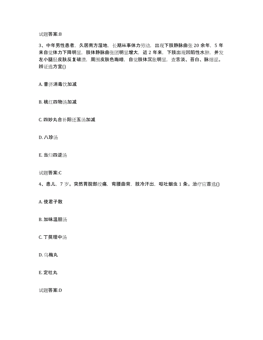 2024年度四川省成都市金堂县乡镇中医执业助理医师考试之中医临床医学过关检测试卷B卷附答案_第2页