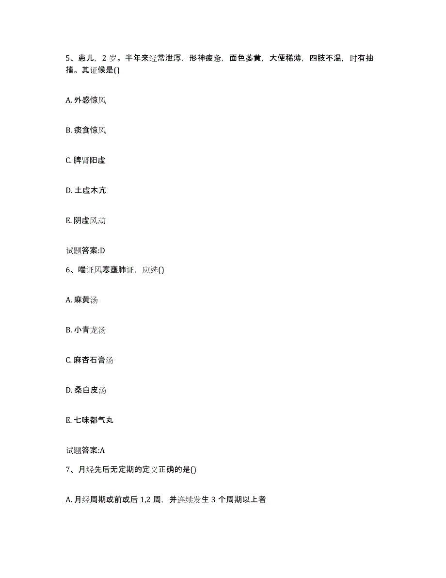 2024年度四川省成都市金堂县乡镇中医执业助理医师考试之中医临床医学过关检测试卷B卷附答案_第3页