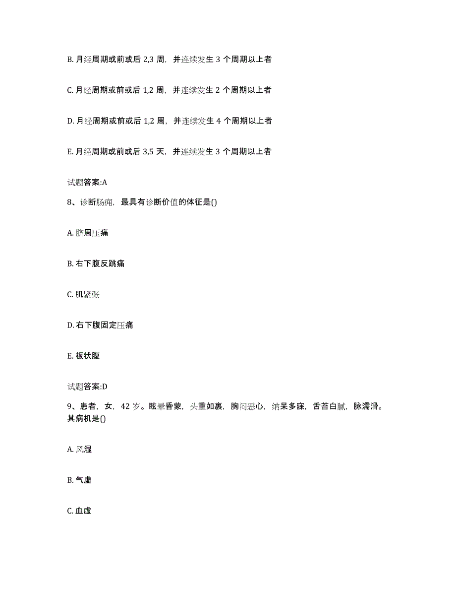 2024年度四川省成都市金堂县乡镇中医执业助理医师考试之中医临床医学过关检测试卷B卷附答案_第4页