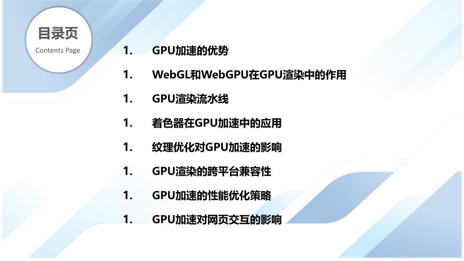 浏览器渲染引擎的GPU加速_第2页