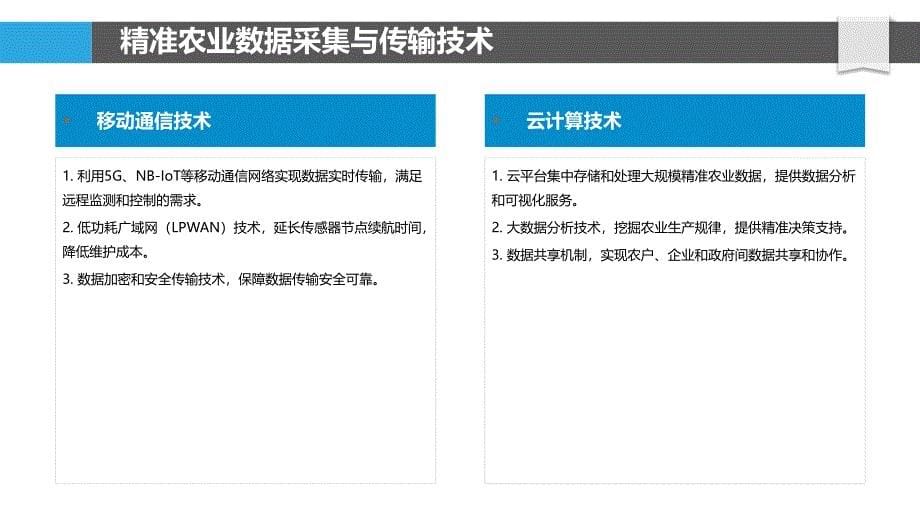 精准农业大数据物流配送应用_第5页