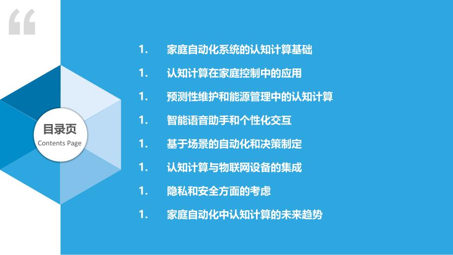 家庭自动化中的认知计算_第2页