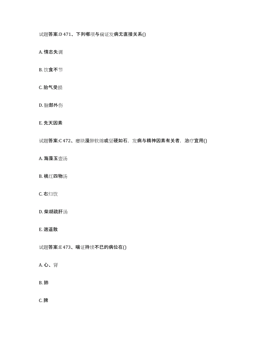 2024年度四川省达州市乡镇中医执业助理医师考试之中医临床医学全真模拟考试试卷A卷含答案_第2页