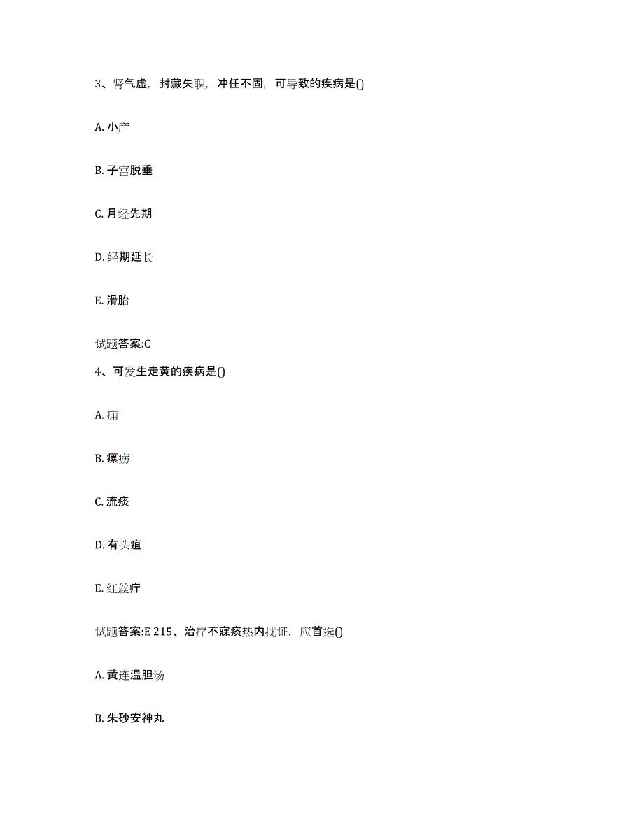 2024年度四川省成都市蒲江县乡镇中医执业助理医师考试之中医临床医学通关提分题库及完整答案_第2页