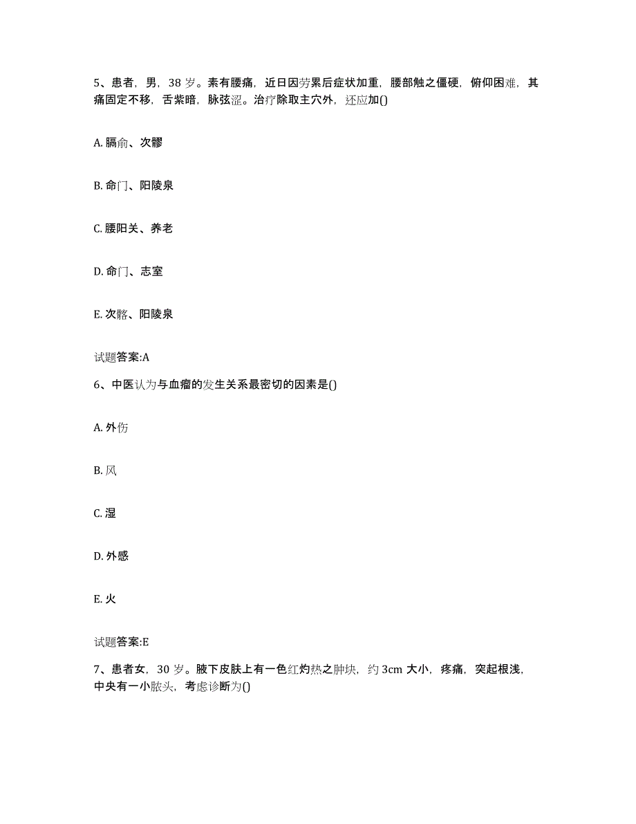 2024年度四川省成都市蒲江县乡镇中医执业助理医师考试之中医临床医学通关提分题库及完整答案_第4页