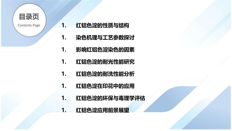 红铝色淀在纺织印染中的应用探索_第2页