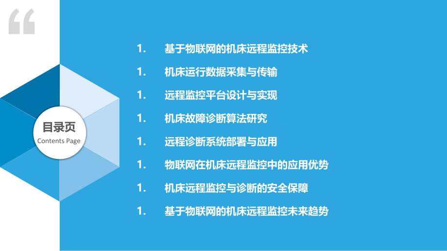 基于物联网的机床远程监控与诊断_第2页