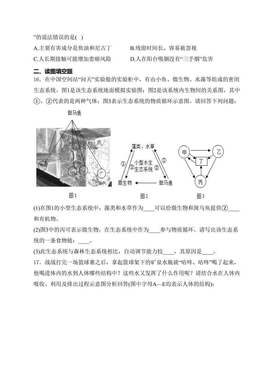 广西贺州市2024届九年级中考一模生物试卷(含答案)_第5页