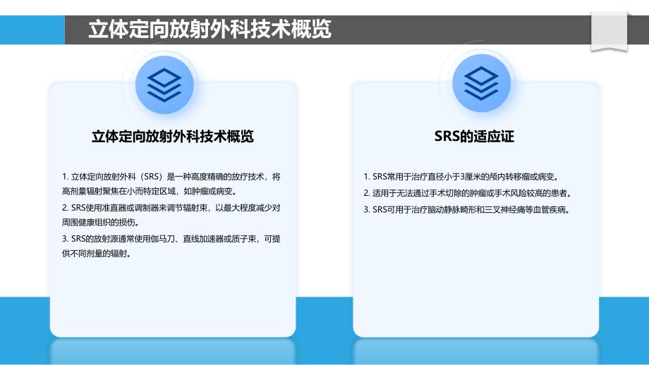 立体定向放射外科提高颅脑肿瘤儿童局部控制_第4页