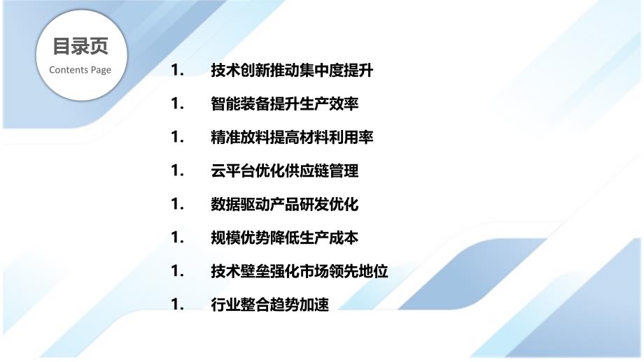 技术创新对纤维板行业集中度的重塑_第2页