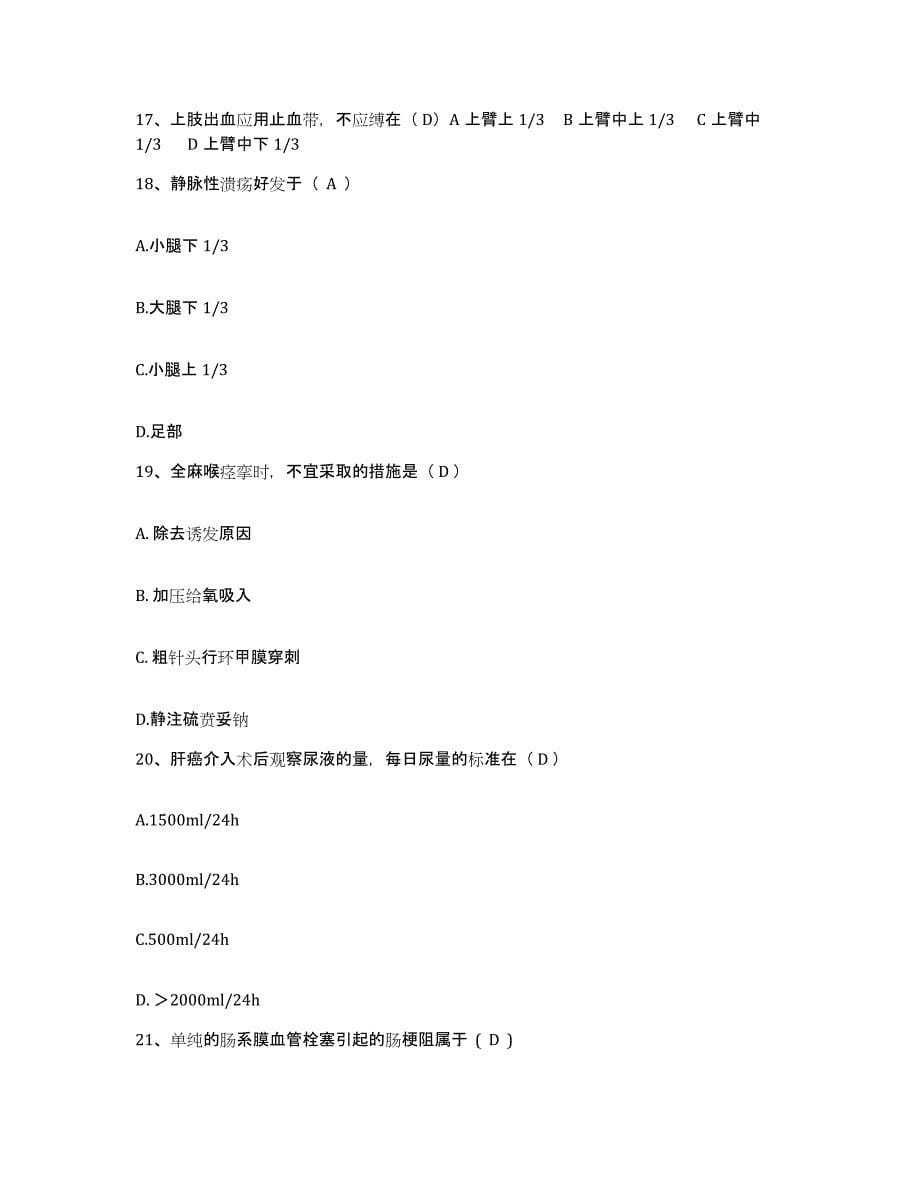 2021-2022年度湖南省吉首市人民医院护士招聘通关试题库(有答案)_第5页