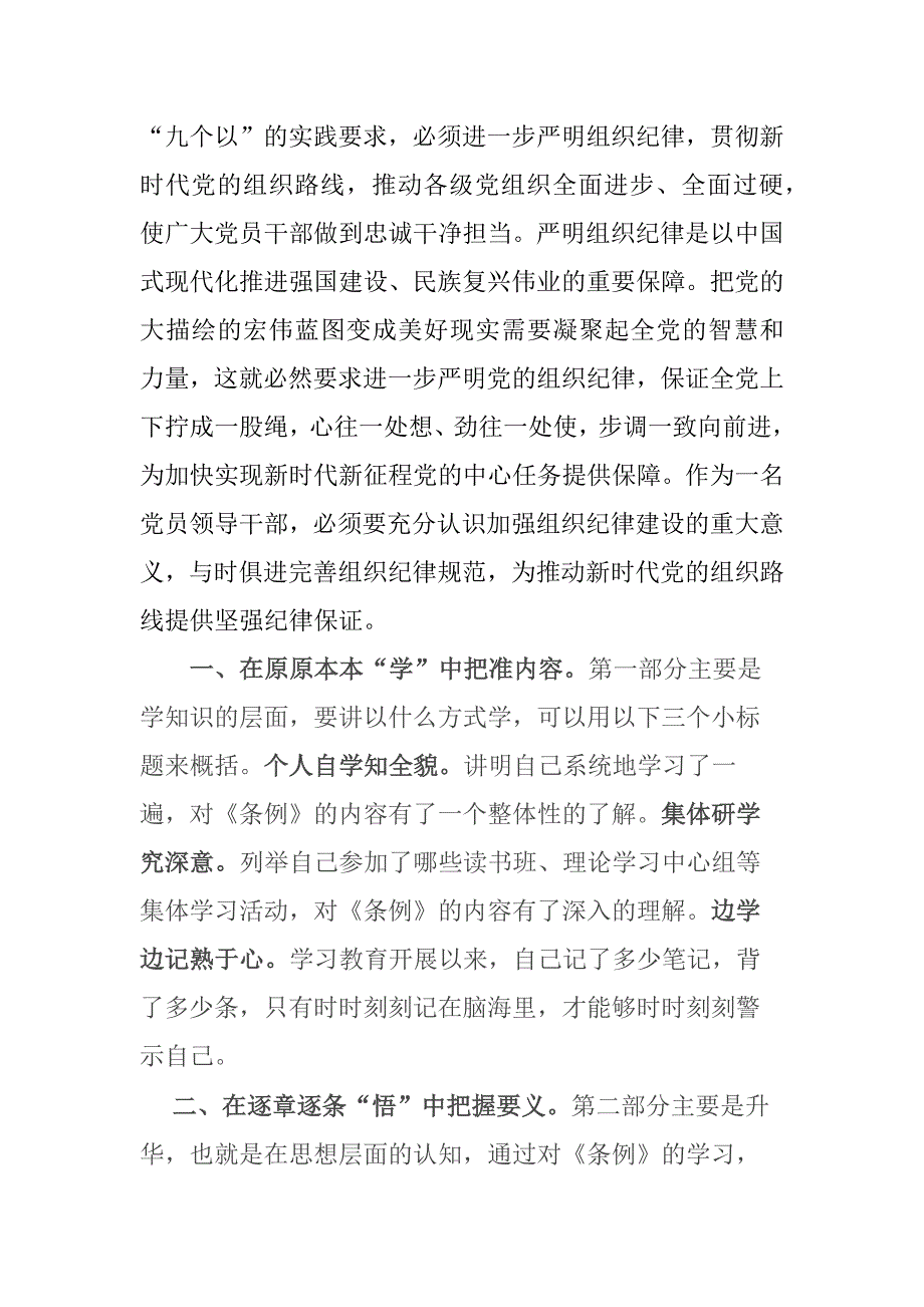 市委书记领导干部“学党纪、明规矩、强党性”专题研讨发言交流_第2页