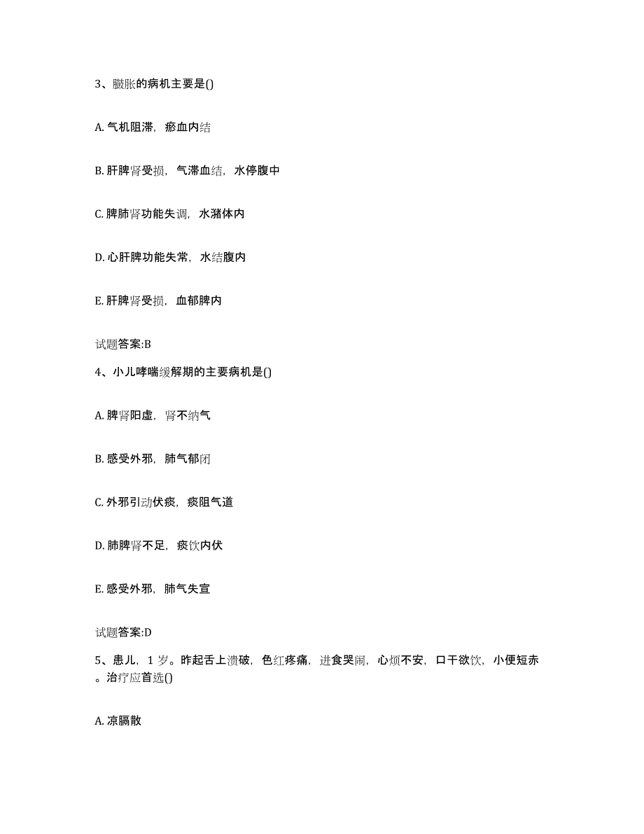 2024年度四川省绵阳市梓潼县乡镇中医执业助理医师考试之中医临床医学真题附答案_第2页