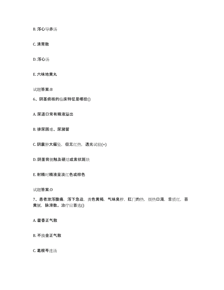 2024年度四川省绵阳市梓潼县乡镇中医执业助理医师考试之中医临床医学真题附答案_第3页