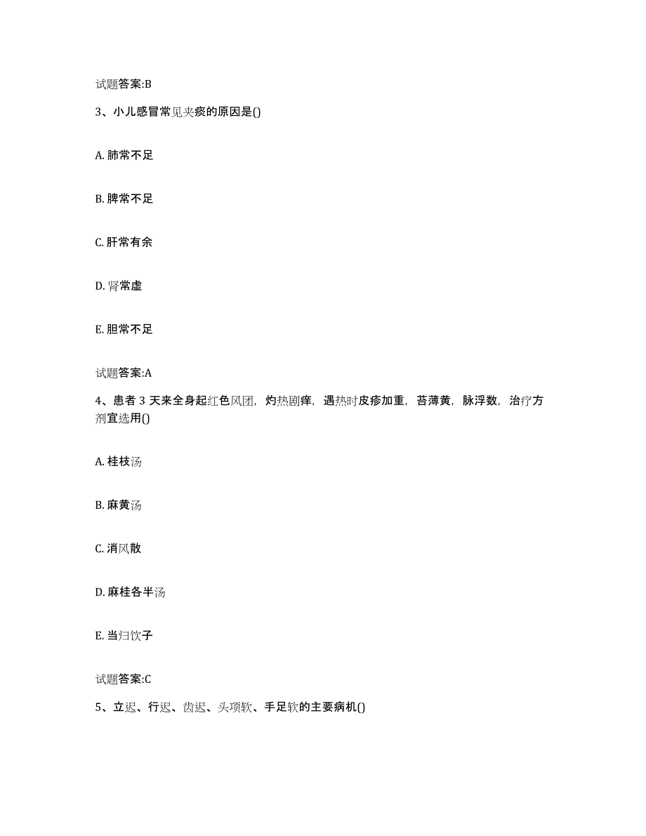 2024年度四川省甘孜藏族自治州道孚县乡镇中医执业助理医师考试之中医临床医学全真模拟考试试卷A卷含答案_第2页