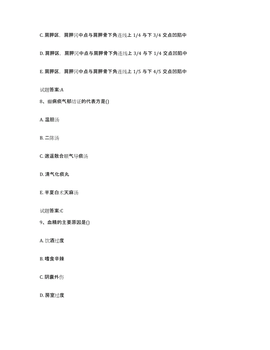 2024年度四川省绵阳市平武县乡镇中医执业助理医师考试之中医临床医学能力提升试卷A卷附答案_第4页