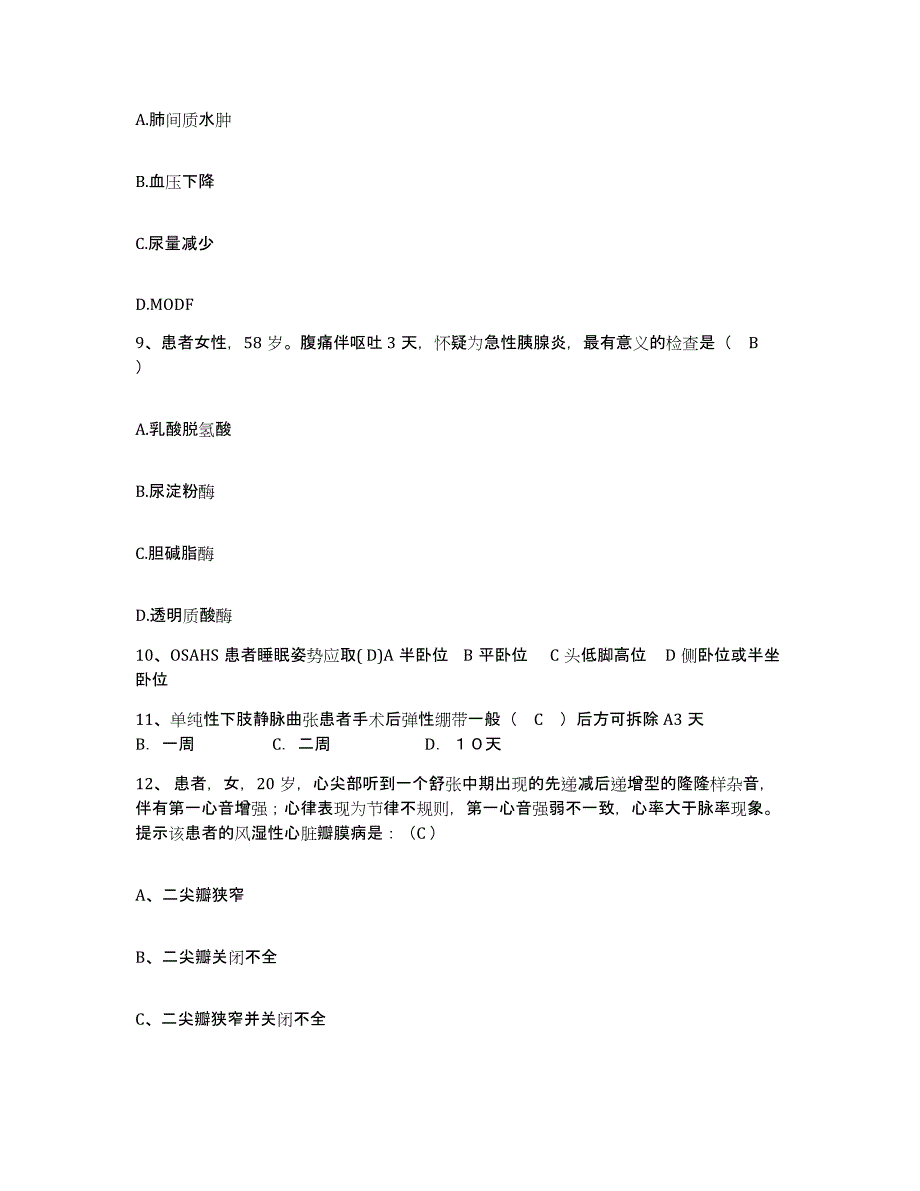 2021-2022年度湖南省安化县妇幼保健院护士招聘题库附答案（基础题）_第3页