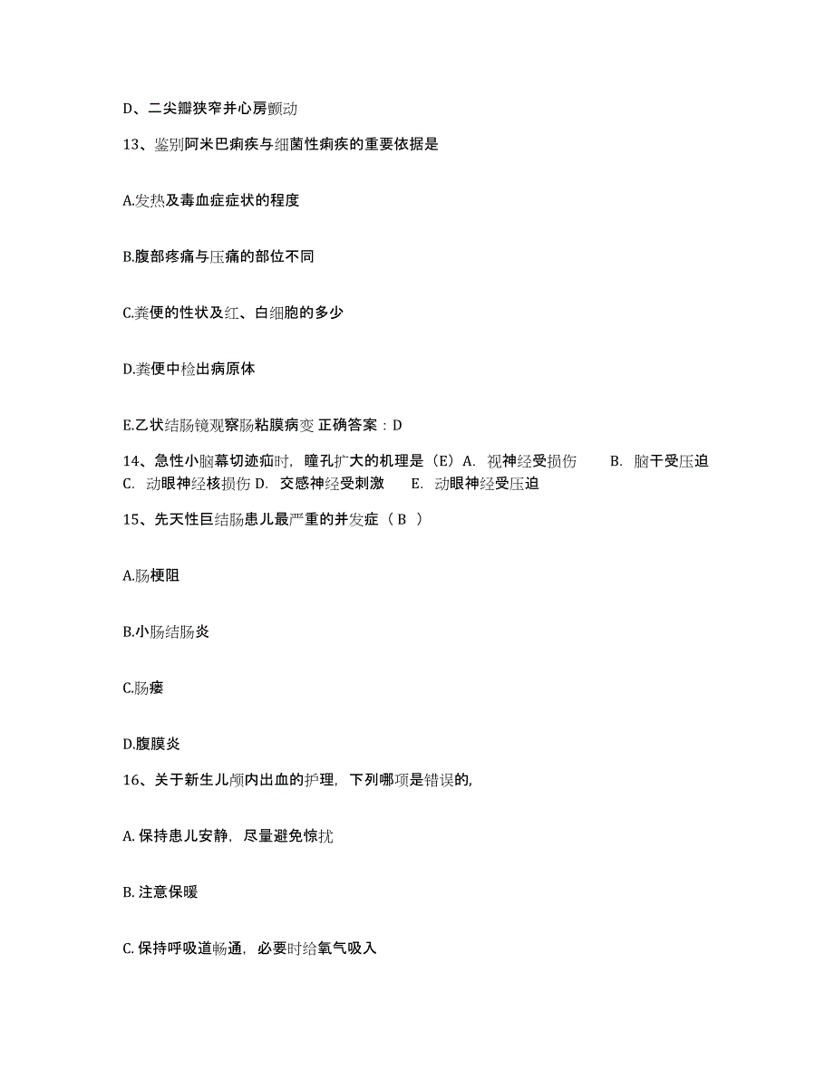 2021-2022年度湖南省安化县妇幼保健院护士招聘题库附答案（基础题）_第4页