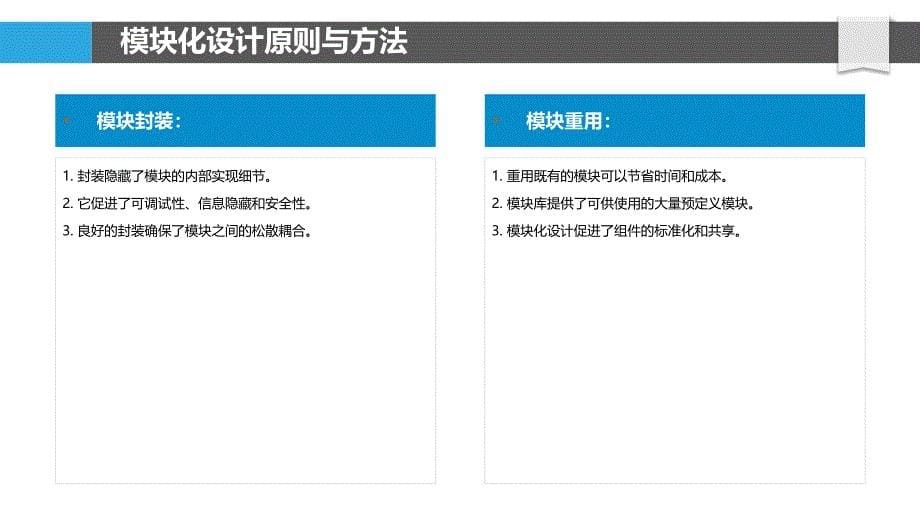 基于用户的模块化设计方法_第5页