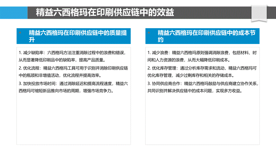 精益六西格玛在印刷供应链中的应用_第4页