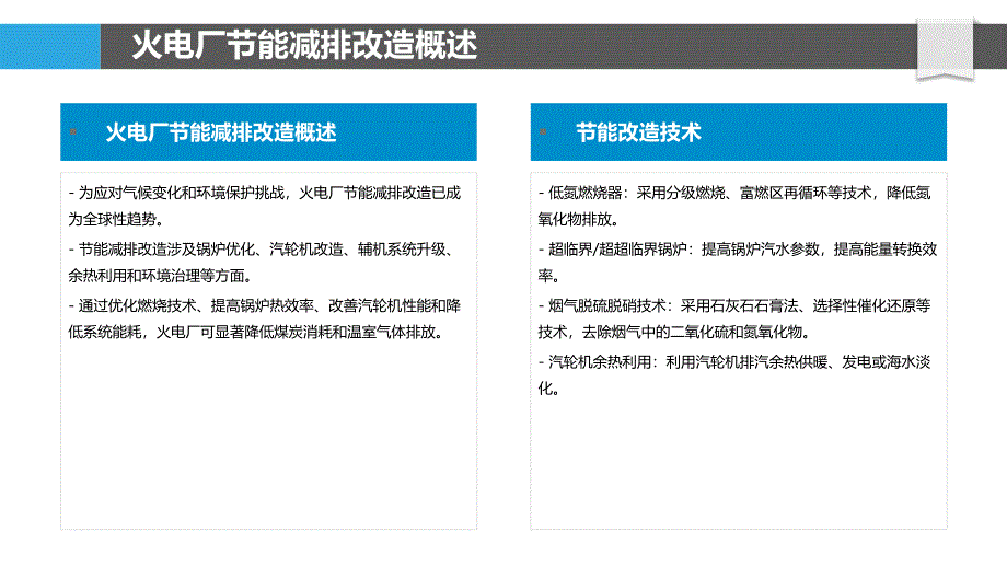 火电厂节能减排改造_第4页