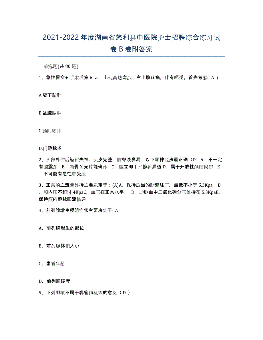 2021-2022年度湖南省慈利县中医院护士招聘综合练习试卷B卷附答案_第1页