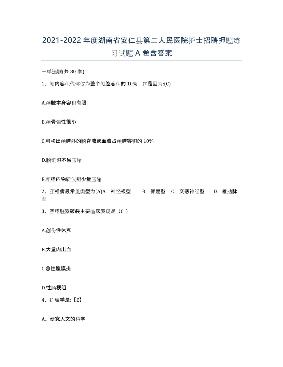 2021-2022年度湖南省安仁县第二人民医院护士招聘押题练习试题A卷含答案_第1页