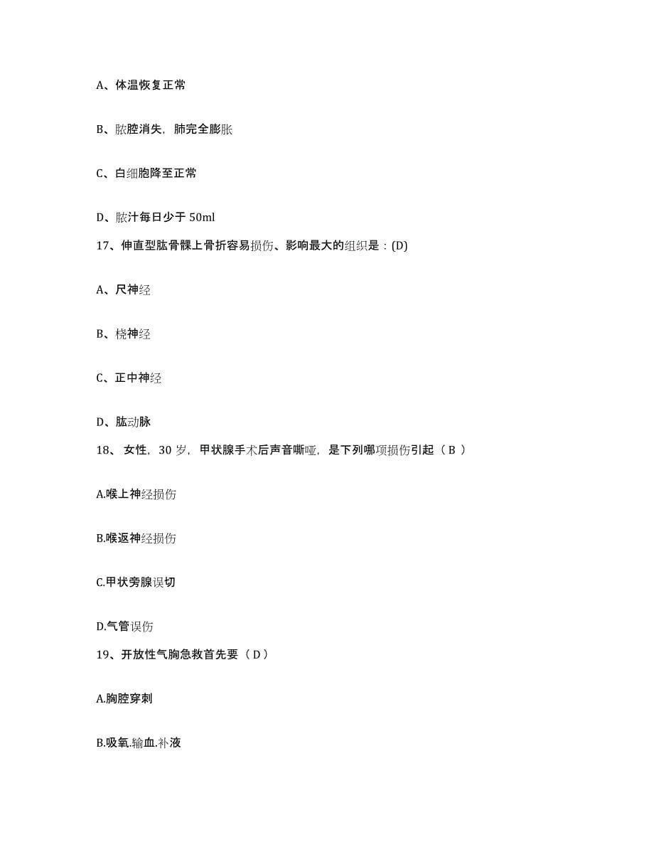 2021-2022年度湖南省安仁县第二人民医院护士招聘押题练习试题A卷含答案_第5页