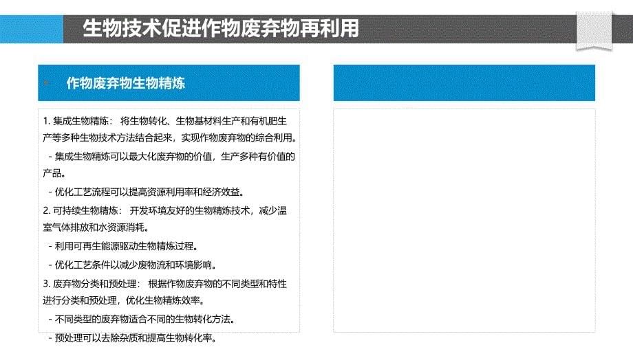 生物技术促进农业循环经济_第5页