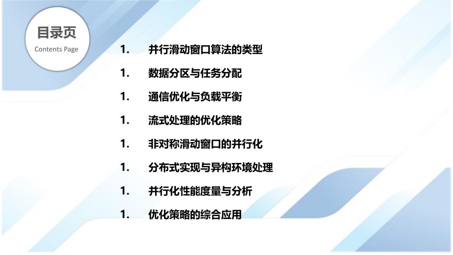 滑动窗口算法的并行化策略_第2页