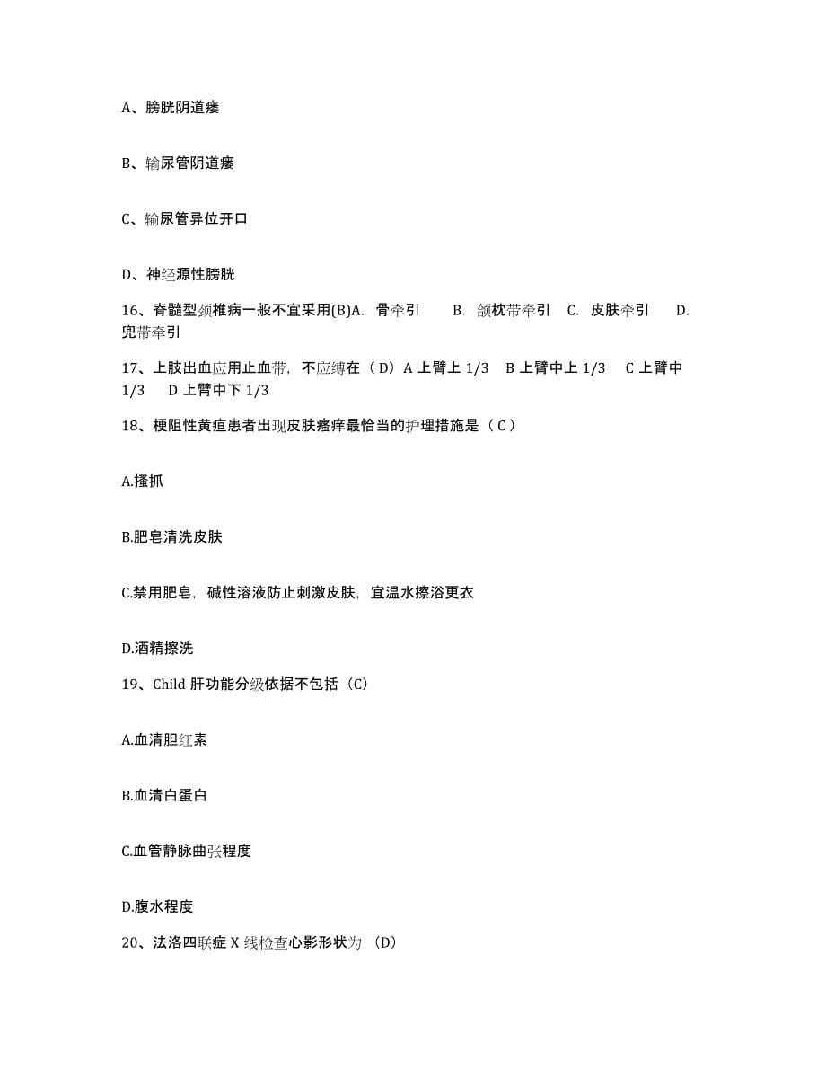 2021-2022年度湖南省常德市第三人民医院护士招聘自我检测试卷B卷附答案_第5页