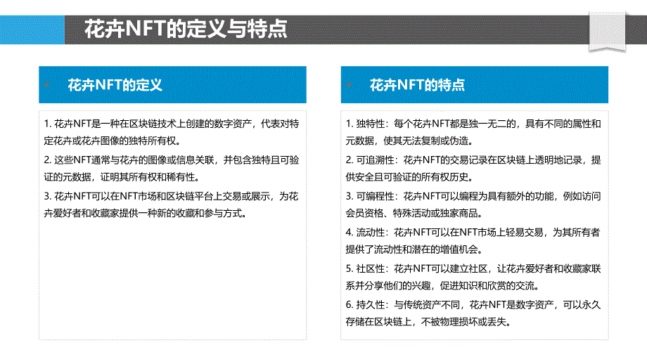 花卉NFT与区块链技术_第4页