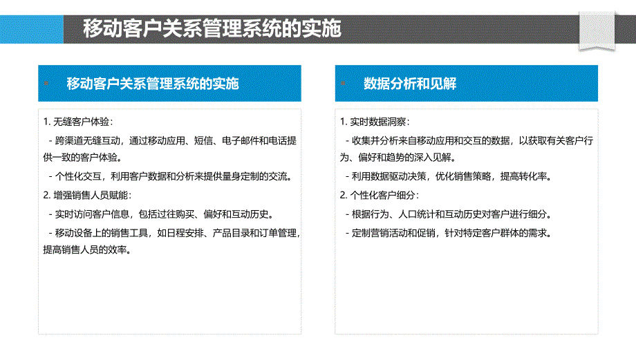 手机销售团队的数字化转型_第4页