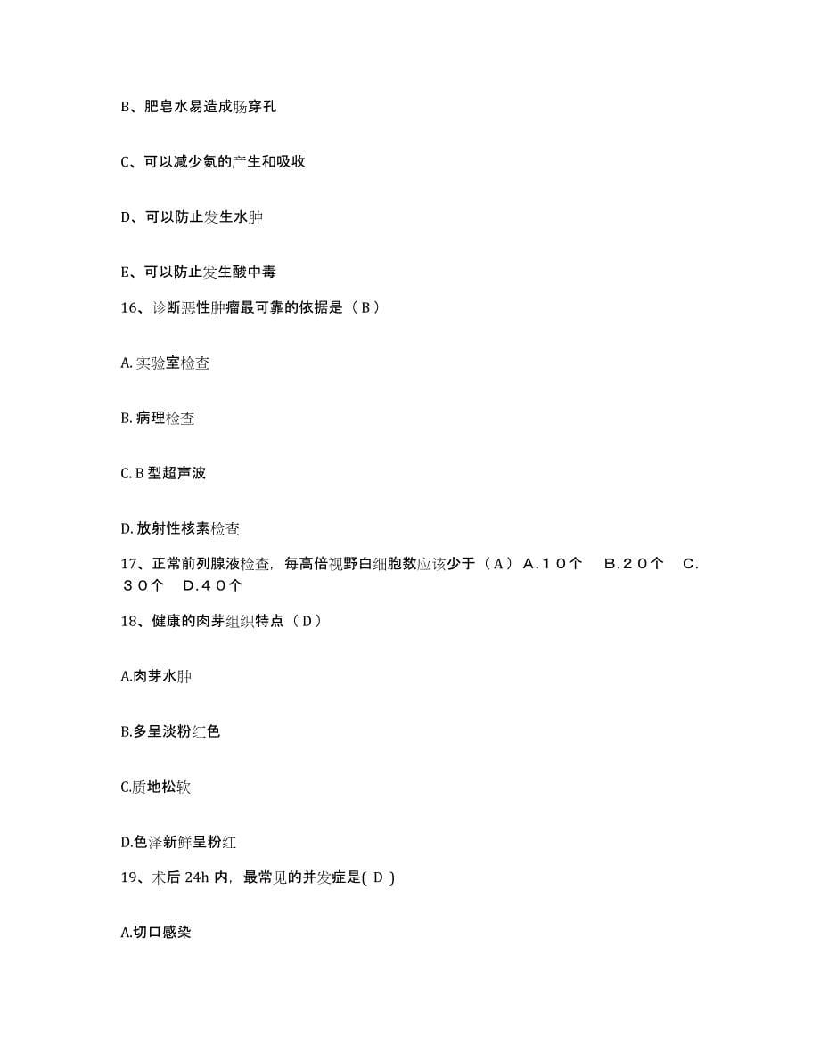 2021-2022年度湖南省慈利县第二人民医院护士招聘考前自测题及答案_第5页