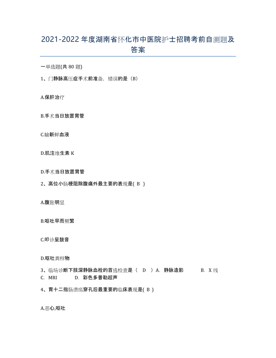 2021-2022年度湖南省怀化市中医院护士招聘考前自测题及答案_第1页