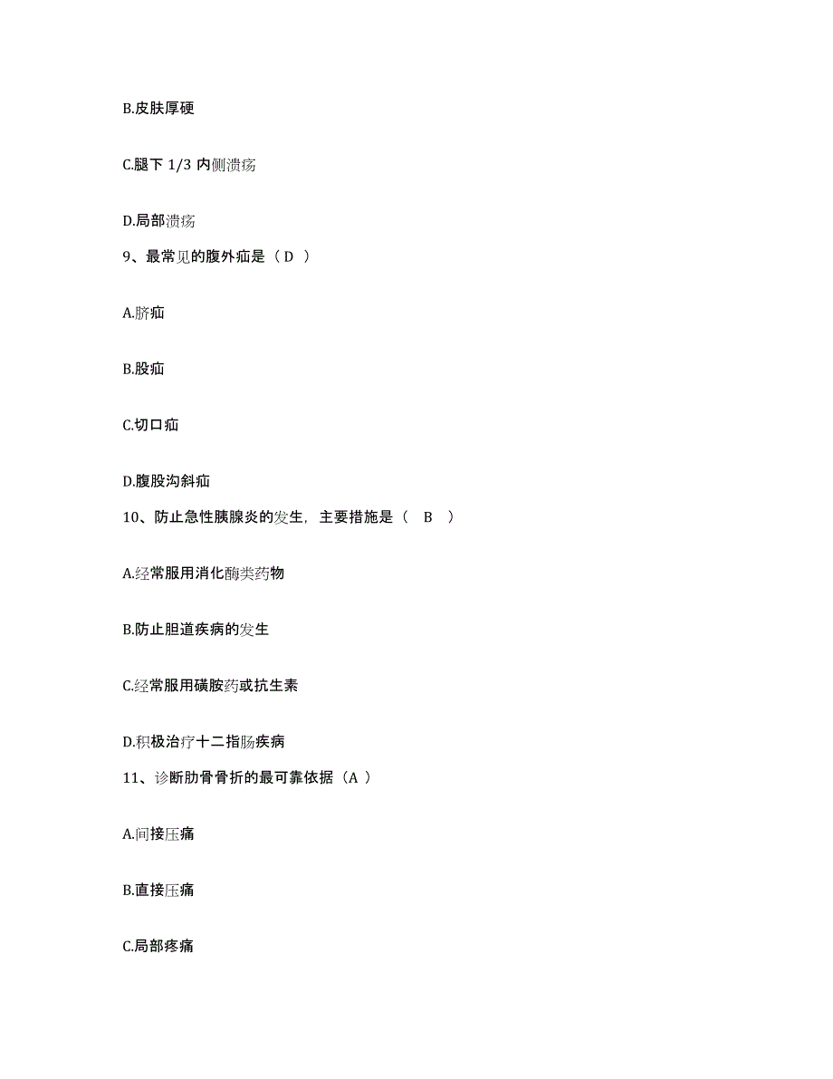 2021-2022年度湖南省怀化市中医院护士招聘考前自测题及答案_第3页