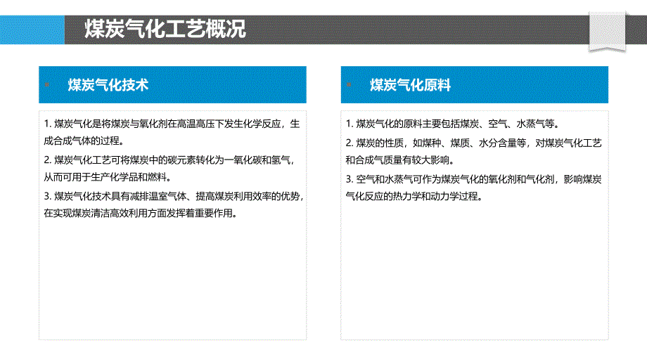 煤炭气化合成化学品新工艺_第4页