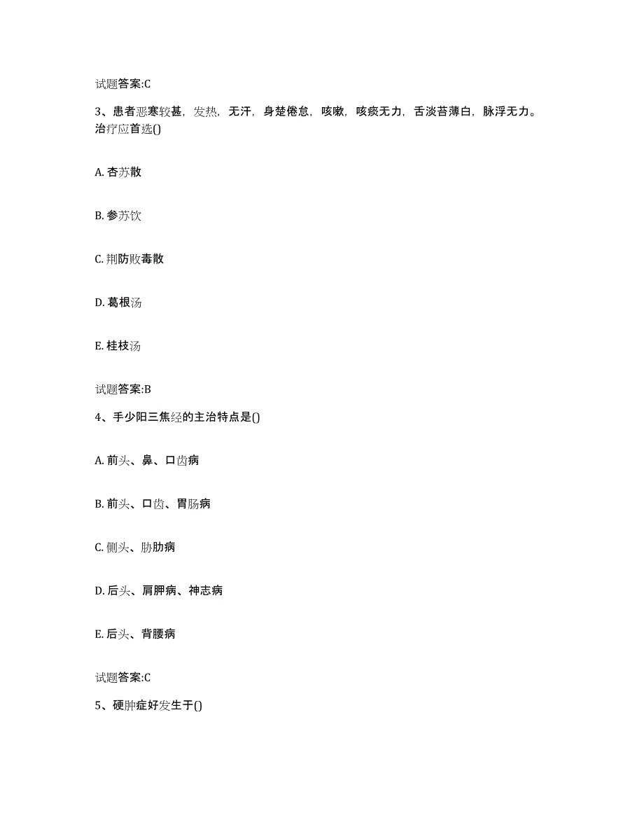 2024年度四川省成都市锦江区乡镇中医执业助理医师考试之中医临床医学模拟预测参考题库及答案_第2页