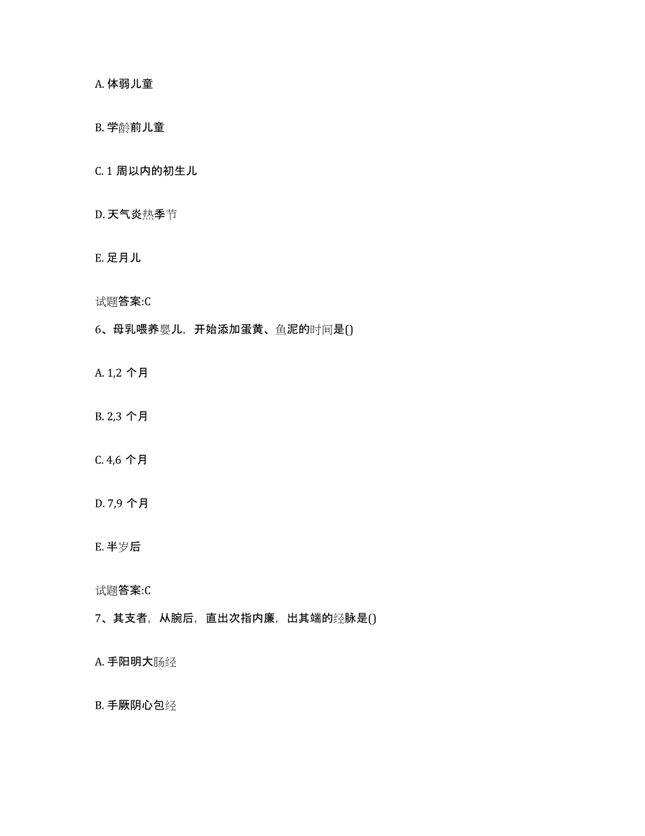 2024年度四川省成都市锦江区乡镇中医执业助理医师考试之中医临床医学模拟预测参考题库及答案_第3页