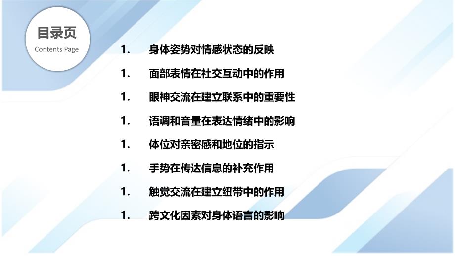 排队中的儿童身体语言和非语言交流_第2页