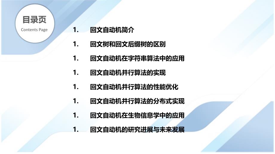 基于回文自动机的并行字符串算法_第2页