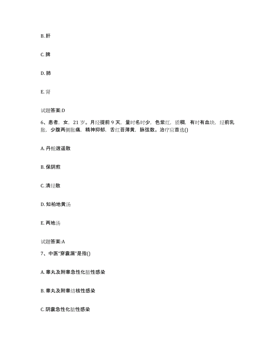 2024年度四川省甘孜藏族自治州色达县乡镇中医执业助理医师考试之中医临床医学通关试题库(有答案)_第3页