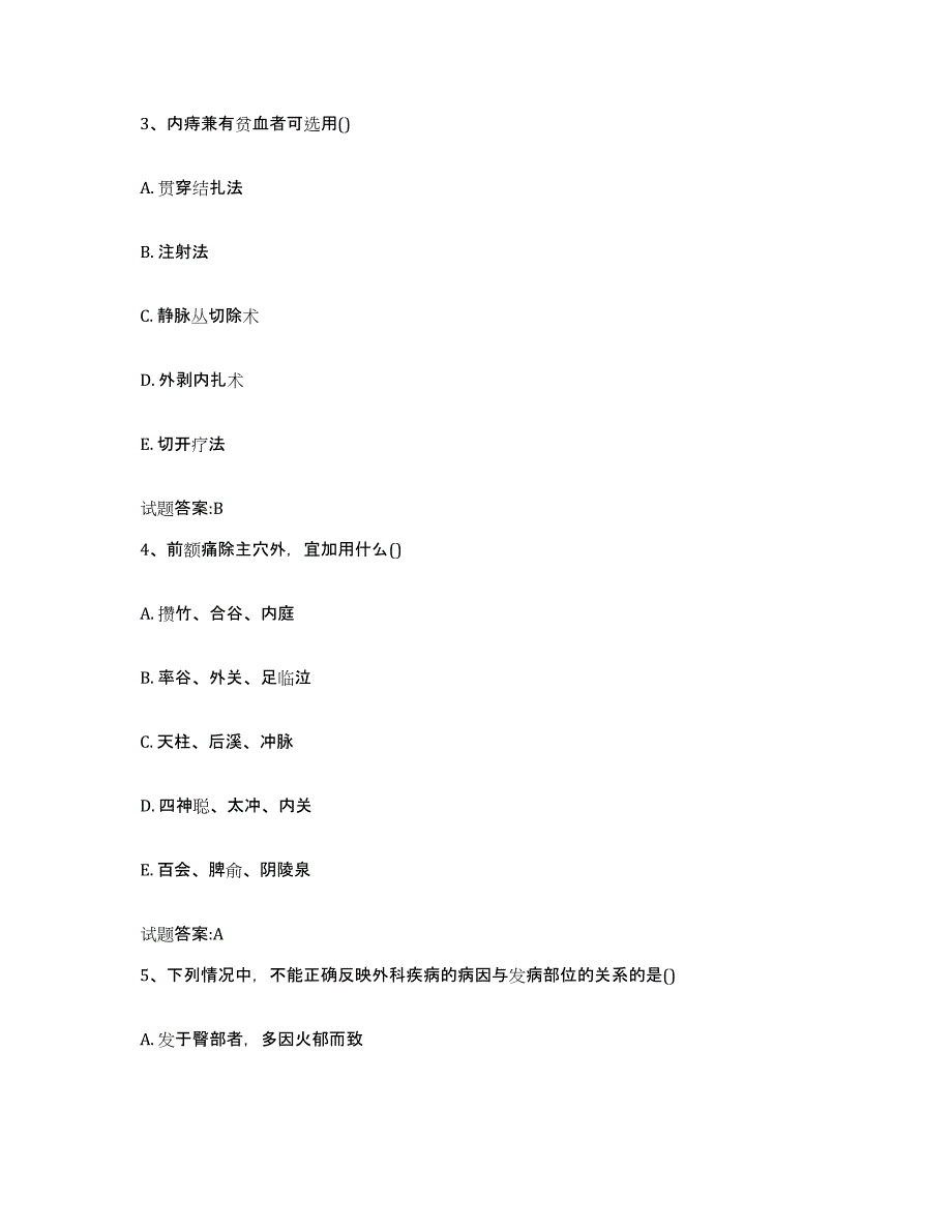 2024年度四川省德阳市广汉市乡镇中医执业助理医师考试之中医临床医学考试题库_第2页