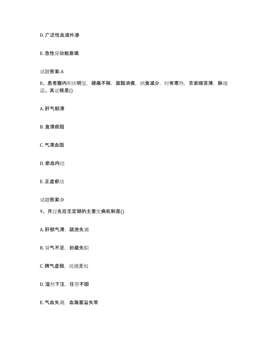 2024年度四川省德阳市广汉市乡镇中医执业助理医师考试之中医临床医学考试题库_第4页